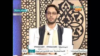 الإسلام والحياة مع فضيلة الشيخ نادر العمراني 02-07-2015