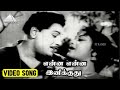 என்ன என்ன இனிக்குது Video Song Parisu M G Ramachandran Savitri K V