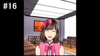 モテ男を目指して『ダウト～嘘つきオトコは誰？～』実況プレイ#16