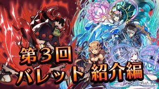 【ブロ崩公式】第3回 バレット 紹介編【実況プレイ動画】