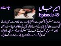 Will Mahi And Almeer Pair Up Aseer E Jaan Novel By Haya Khan Episode 49