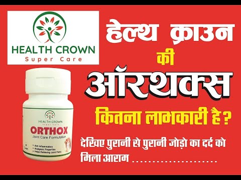 Health Crown Ayurvedic Joint Care Capsules