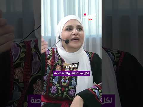 لكل محافظة مهاهاة خاصة 