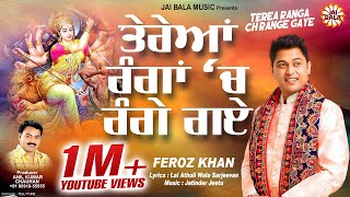 Terea Ranga Ch Range Gaye By Feroz Khan Full Song 