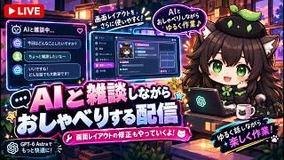 【AI開発】＃４５ AIを最安プランで効率的に作業するには？リアルタイム会話で雑談しながら作業する！AIタスク管理システム開発編！
