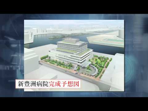【昭和大学】昭和大学新豊洲病院が動き出す！