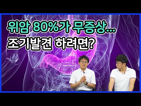 위암, 80%가 무증상... 조기 발견 하려면?ㅣ병원오지마ㅣ국제신문