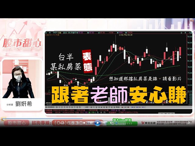 0513 - 台半及私房菜強勢表態，跟著&#23032;希就是安心賺