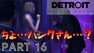【実況】捜査の経費が高額すぎて草『Detroit：Become Human』part16