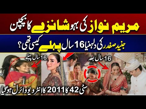 Maryam Nawaz’s Daughter-in-Law Shanze as a Child - Junaid Safdar’s Bride 2011 Old Interview Viral