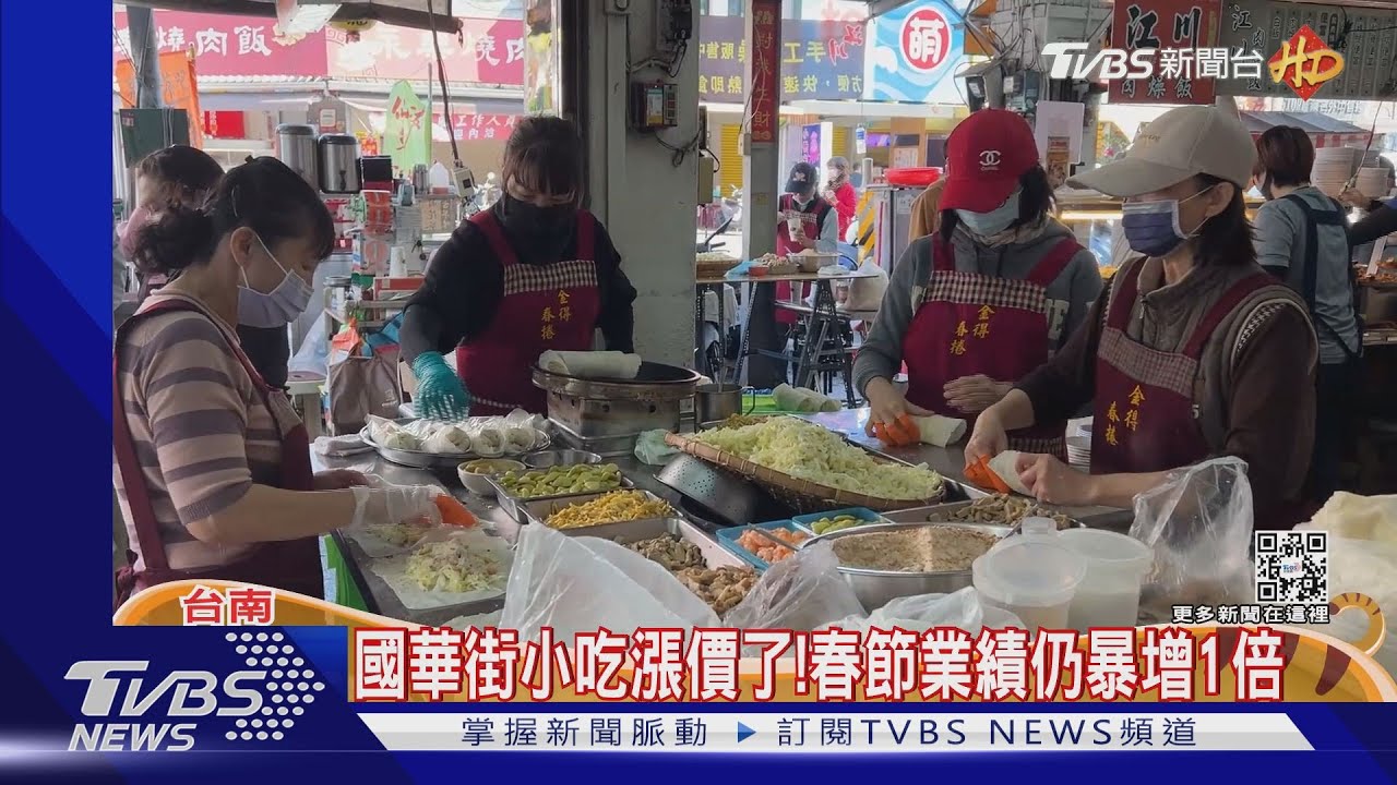 台南國華街小吃漲價了!春節業績仍暴增1倍
