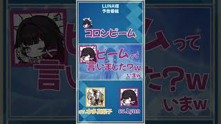 【原神】コロンビーム！！【本多真梨子/Lynn/サンドローネ/コロンビーナ】#shorts