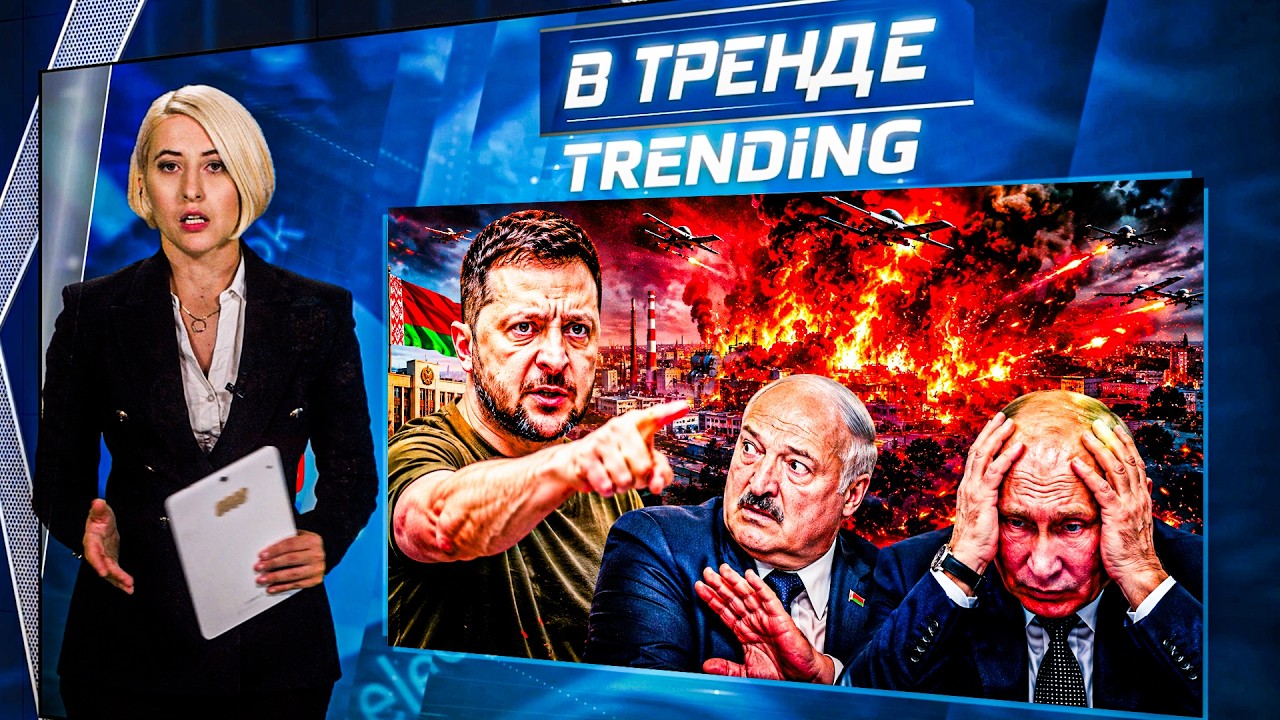 🔥СЕЙЧАС! АТАКА НА МИНСК - горит завод ВПК! ЗЕЛЕНСКИЙ АНОНСИРОВАЛ МАСШТАБНЫЙ 