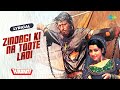 Zindagi Ki Na Toote Ladi Lyrical Kranti Lata Mangeshkar Nitin Mukesh Old Hindi Songs