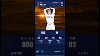 レジェンド第一弾のボブ・フェラーはグレード2でも舞える？！【メジャスピ】MLB PRO SPIRIT