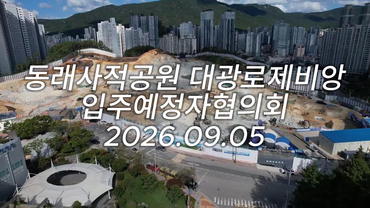 최신 공사 현황 드론 영상 (2026.09.05)