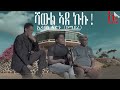 ERIZARA Isaias Hadgu Komidere ሻውል ኣደ ኩሉ Shawl Hade Kulu New Eritrean Music 2020
