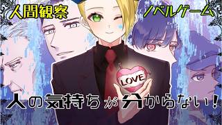 【ゲーム配信】『人の気持ちが分からない！』“気持ち”ってどうやって読むの？🏴‍☠️🔎 File:30【新人VTuber：加藤リーヌ】 #リーヌ航海捜査録