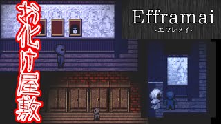 【ホラゲー】お化け屋敷に行ってみた。 エフレメイ実況