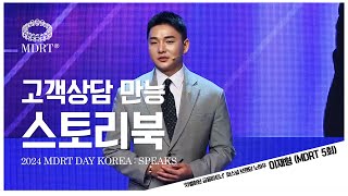 Download lagu 고객상담 만능 스토리북 : 스픽스 2화 [2024 한국 MDRT DAY] mp3