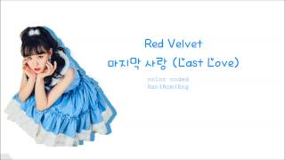 Red Velvet WENDY - 마지막 사랑 (Last Love) Color Coded Han|Rom|Eng Lyrics