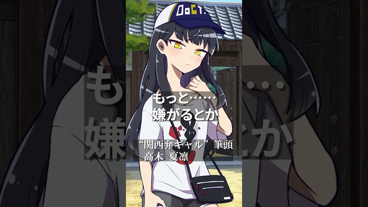 「人の心とかないんか？」from「悪友の関西弁ギャルが告白されたらしいので、祝福してあげた結果。」