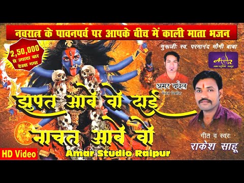 झुपत आबे वो दाई ll Jhupat Aabe Vo Dai ll Ft. Rakesh Sahu ll A Series Muzic Collection