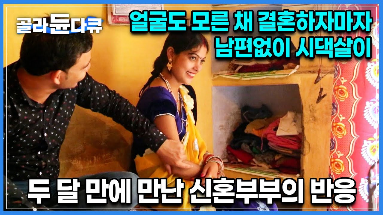 부모들끼리 결정한 내 배우자, 결혼식 날 처음 본 예비 신랑 신부의 반응은 어떨까? 3일간 진행되는 인도의 결혼식 현장│인도 결혼 문화│다큐 프라임│#골라듄다큐