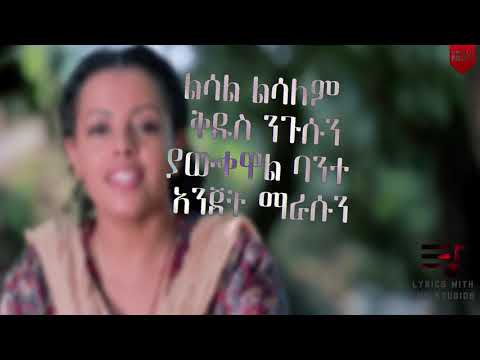 Lemlem Hailemichael   Lalibela lyrics   ለምለም ኃ ሚካኤል   ላሊበላ   New Ethiopian Music 2020