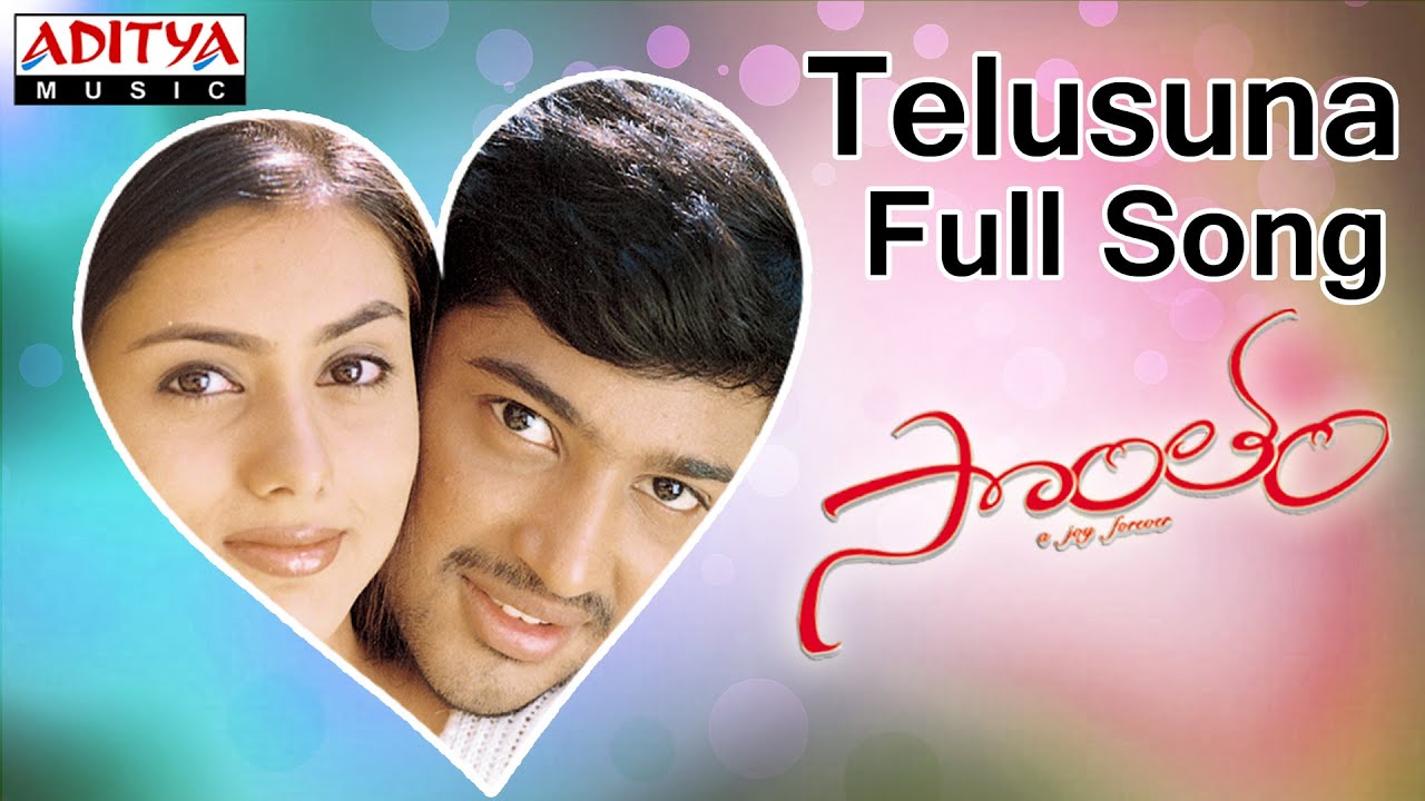 Telusuna Telusuna Song Lyrics In Telugu