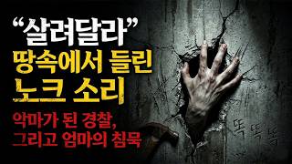 Download lagu [Warning: Goosebumps] 'Knock, knock, knock' Knocking sounds heard from underground for days... Ne... mp3