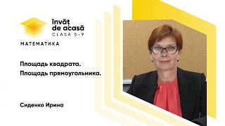 "Площадь квадрата. Площадь прямоугольника"