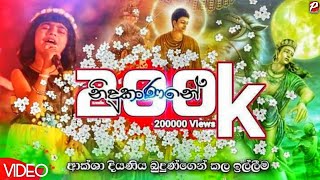 Download lagu Nidukanane(නිදුකාණනේ) Aksha Chamudi New Song 2020 | Pahasara Tv mp3 Download lagu Nidukanane(නිදුකාණනේ) Aksha Chamudi New Song 2020 | Pahasara Tv mp3
