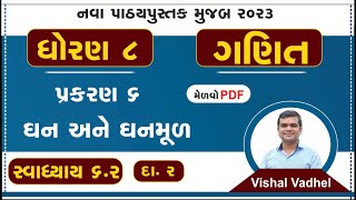 સ્વાધ્યાય 6.2 (દા. 2)