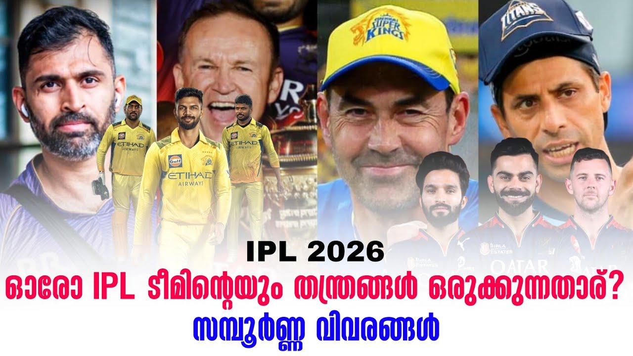 തന്ത്രങ്ങൾ ഒരുങ്ങുന്നു,ഇവരാണ് അടുത്ത സീസണിലെ  കോച്?