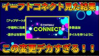 イーフト2027で一番でかい変更これです【イーフトアプリ2026】