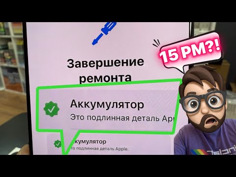 Замена Аккумулятора на Айфон 15 Про Макс - Подлинная Деталь Apple