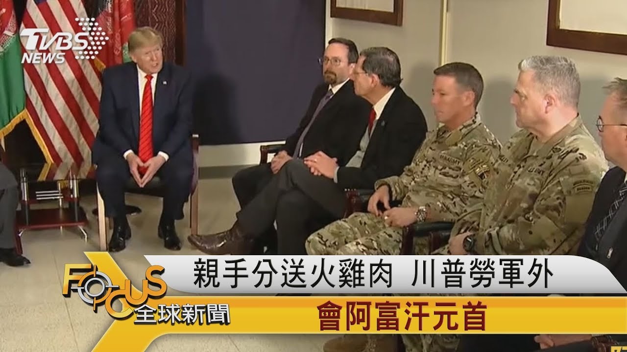 川普阿富汗勞軍 普欽秀新年寫真月曆