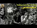 Nadhyarvatta Poo Chrichoo Malayalam Song Jayachandran Sudheer Rani Chandra Central Talkies