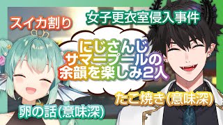 フィナーナとレンのサマープール散策ここ好きまとめ【にじさんじEN/切り抜き/フィナーナ竜宮/レン・ゾット/日本語字幕】