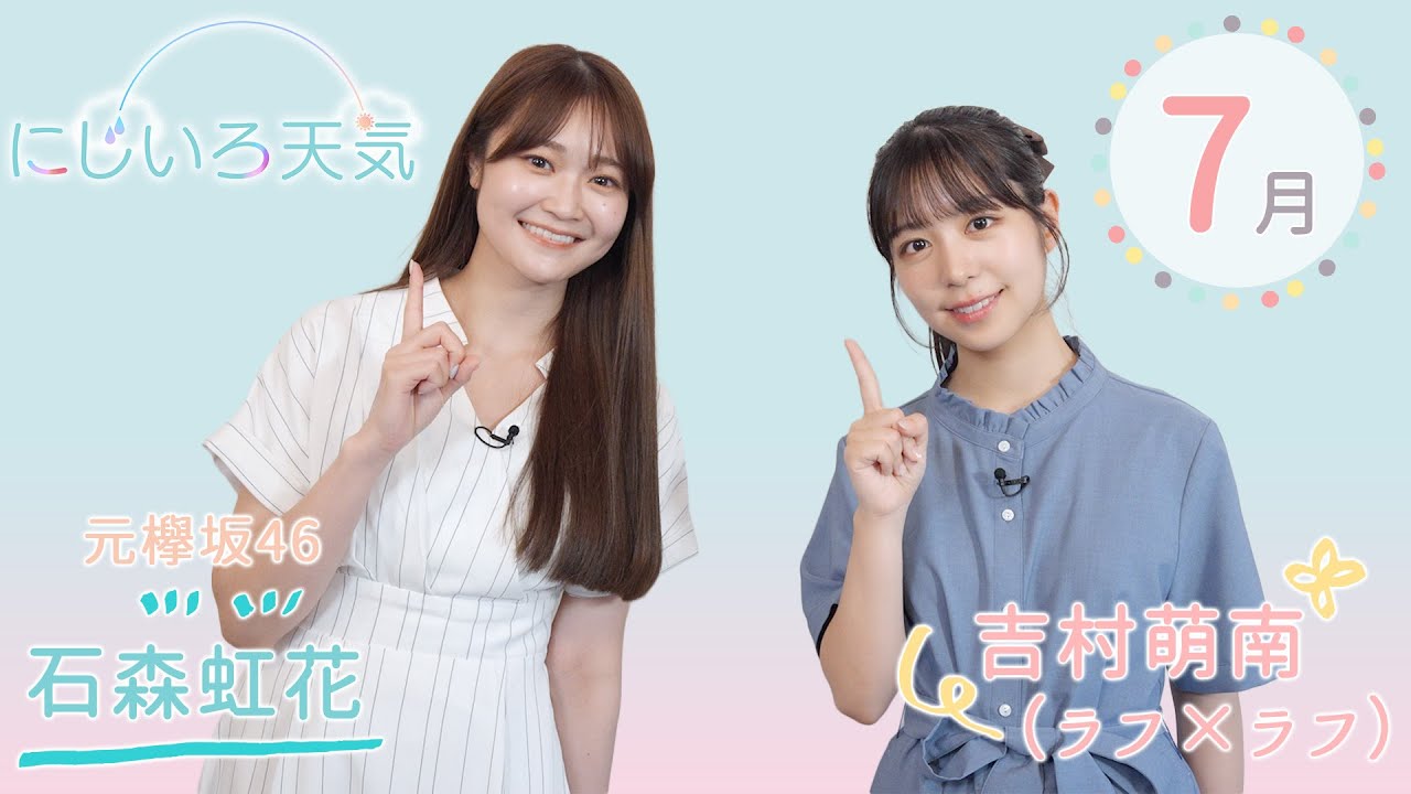 にじいろ天気｜2025年7月🌈東北地方の季節予報
