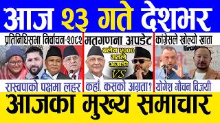 Today news 🔴 nepali news | aaja ka mukhya samachar, nepali samachar live | Fagun 22 gate 2082 .