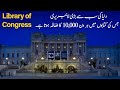 The Library Of Congress World S Largest Library In Urdu Hindi Animal Nature