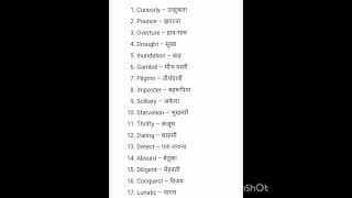 10 Tough इंग्लिश वर्ड with Meaning इन हिंदी | कठिन अंग्रेजी शब्द | Vocabulary ❤️| #short#viral....