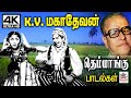KV Mahadevan Themmangu Padalgal K V மகாதேவன் இசையில் தென்ற�