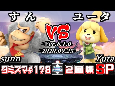 【Smash Ultimate】Tamisuma#178 Round2 sunn(Donkey Kong) VS Yuta(Isabelle)