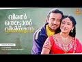 Viral Thottal Viriyunna Video Song Phantom Nishant Sagar Monica