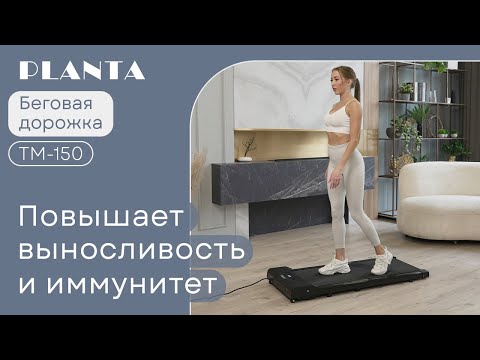 Миниатюра изображения товара Электрическая беговая дорожка PLANTA TM-150