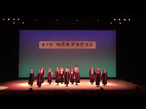商学科 小樽商科大学”翔楽舞” 「龍勢花火」 2018年第9回演舞披露会