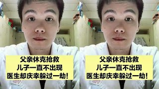 家属怕医生催医药费，医生怕家属闹事，医患关系为什么会变成这样 #医生日常 #抖出健康知识宝藏 #医者仁心#胃肠道 #癌症 #科普 #养生